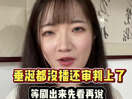 都还没播。审判先来了#desire4