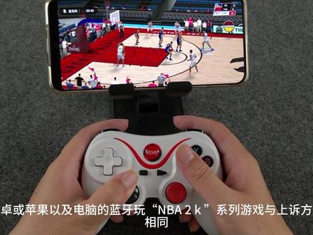 如何使用游戏手柄玩安卓或苹果手机平板的NBA 2k20.