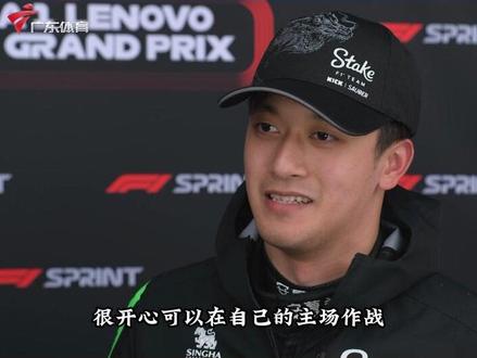 F1中国站冲刺排位赛,周冠宇冲进SQ3,最终排名第10!周冠宇:很开心可以在自己主场作战,今天进入了SQ3,对自己来说是很有意义的一天!#周冠宇