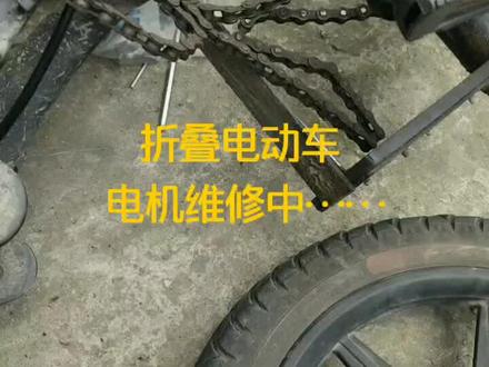 折叠电动车,电机维修……