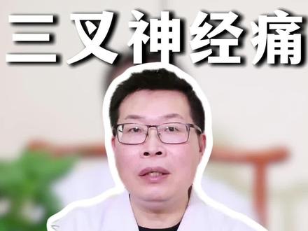止疼药的三个常见误区,90%的人都不知道 #抖出健康知识宝藏 #医疗健康创作训练营 #我的年度健康知识盘点 #三叉神经痛 #卡马西平
