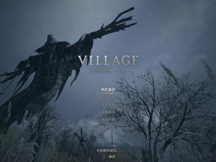 【生化危机8:村庄】最高难度无限弹药快速通关流程(上篇)