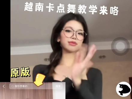 久等了宝们(想跳过详解可以直接拉到1分17跟拍噢)#越南鼓卡点舞 #慢速分解 #舞蹈教学