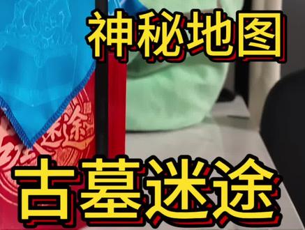 开箱和平精英古墓迷途🤩神秘空投!居然有藏宝图!!!#和平精英潘家园摸金派对启动#和平精英#古墓迷途#和平精英地铁逃生 #游戏