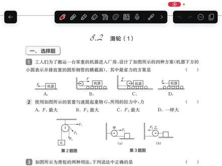 八下物理滑轮1一课一练视频讲解#中考物理 #初中物理 #八年级物理 #初二物理#初中物理老师