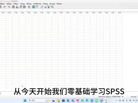 SPSS第一课,简单信息导入
#SPSS #量化研究 #论文 #毕业生 @DOU+小助手