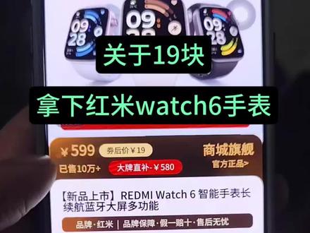 关于19拿下红米watch6手表#红米 #红米手表