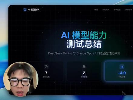 Deepseek V4 Pro与Claude模型全方位对比实测#DeepSeek #claude #ai编程