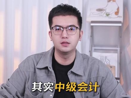 究竟还有多少报名细节是我不知道的🥲 #备考#财会 #会计 #双十二 #斯尔教育