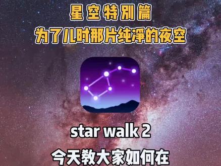 接上条视频 今天教大家如何在黑夜中寻找银河🌌#摄影 #星空