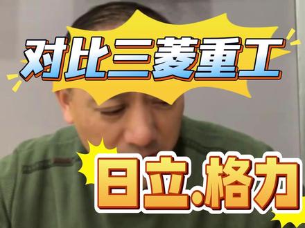 风管机怎么选?对比三菱重工与日立.格力 #风管机推荐 #三菱重工 #格力 #武汉风管机 #武汉装修