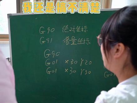 #车间实拍 绝对坐标、增量坐标傻傻分不清楚?一张图教你看懂!#坐标系 #数控 #不看完会后悔系列 #抖音小助手