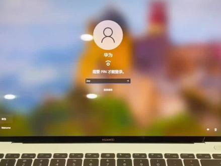 华为笔记本电脑忘记密码怎么办?一分钟教会你,傻瓜式操作#华为好物江西推荐 #华为笔记本