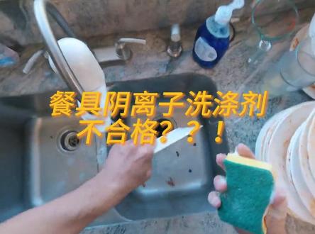 你了解阴离子洗涤剂吗?#食品检测 #第三方检测 #第三方检测机构