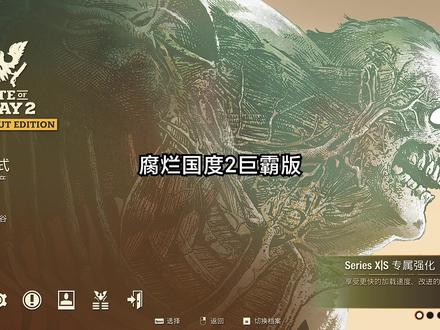 楼下小周《腐烂国度2巨霸版》01#steam游戏 #游戏