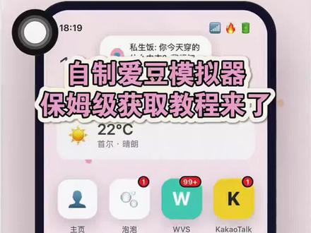 墀垩采焯芒虎刀埋苦钱袖纸圜 你们都在要的爱豆模拟器详细下载教程来了!自制爱豆模拟器怎么下#爱豆模拟器 #爱豆模拟器下载教程 #爱豆模拟器链接 #爱豆模拟器玩法 #追星女孩 爱豆模拟器下载 爱豆模拟器怎么玩 嫂嫂模拟器 女爱豆模拟器 爱豆模拟器游戏下载 爱豆模拟器手机版