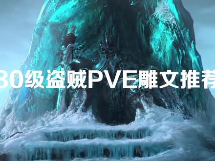 WLK盗贼雕文选择 #WLK