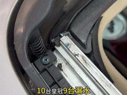 你的天窗排水口保养了没有! 赶快去把你们的12代皇冠,丰田锐志的天窗的排水口去保养一下吧。#汽车专业知识分享 #12代皇冠 #丰田锐志
