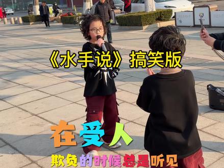 第三视角,在受人欺负的时候,总是听见随手说急急如律令#随手急急如律令