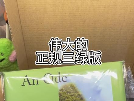 建议klm人手一本绿版正规三!尊嘟好美!#开箱 #拆专辑 #seventeen