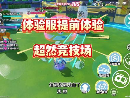 体验服提前体验超燃竞技场,蛋仔派对#蛋仔派对