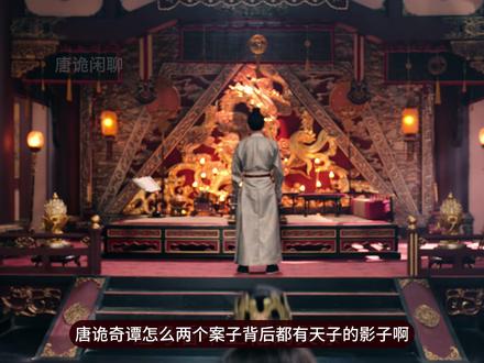 唐诡奇谭两个案子的背后都有天子的影子,马蒙真的毫不知情吗? #唐诡奇谭 #唐朝诡事录 #唐诡奇谭还是太超前了 #杨旭文卢凌风 #唐朝诡事录之长安 @DOU+小助手