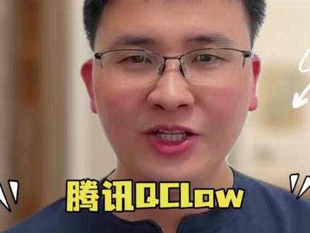 腾讯QClaw:微信秒变电脑遥控器 工信部刚提示OpenClaw安全隐患,腾讯就推出QClaw。最变态的功能:微信直接对话,远程操控电脑。 #QClaw #OpenClaw #腾讯 #微信远程控制 #财富思维