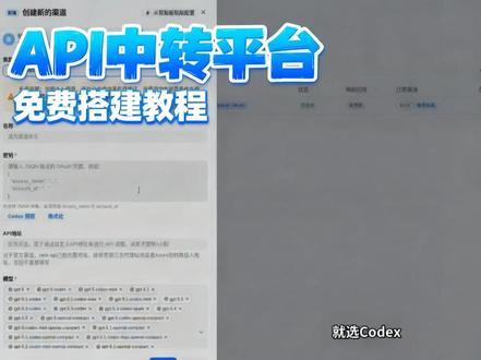 如何免费搭建AI模型的API中转平台 如何搭建AI模型的API中转平台。视频里演示了用 NewAPI 下载源码、Docker 启动、添加模型、配置渠道到生成密钥的完整流程。 #API中转平台 #Docker部署 #NewAPI #接口调用 #实操教程