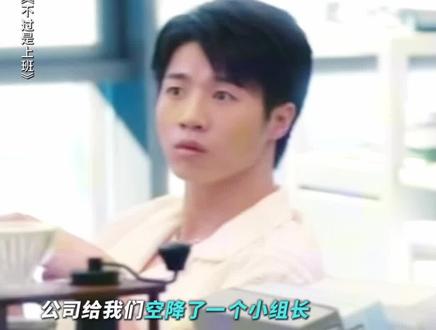 这个人的做法好像在哪里见过…#电影不过是上班 #吴俊霆 #孙天宇