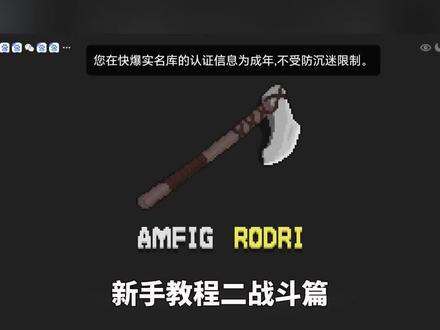 新手教程二,战斗篇!#罗德里 #游戏教程