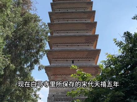洛阳白马寺 齐云塔 距今800多年了
