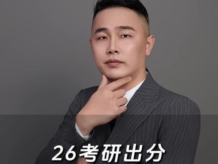 26考研出分最新消息 #26考研 #考研出分 #初试成绩