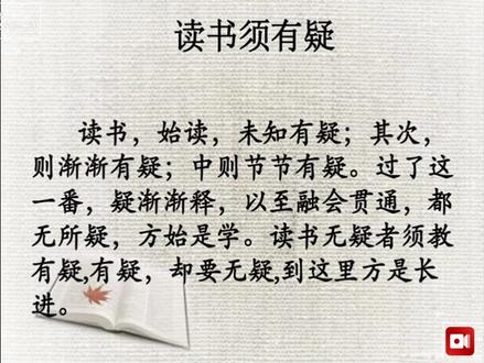 《小学生小古文一百课》16课 读书须有疑 #弘扬国学经典文化