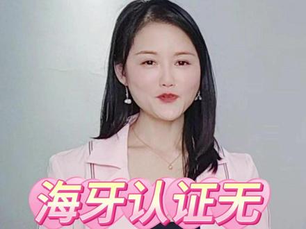 海牙认证无犯罪记录证明 海牙认证是一种国际认证程序,用于简化跨国文件的认证过程。根据海牙公约,成员国之间相互承认经过特定认证的公文,即带有 Apostille 标记的公文。
无犯罪记录证明是一份由政府机构出具的证明文件,表明申请人在一定时期内没有犯罪记录。这份证明通常由申请人所在地的警察局或司法部门出具。
办理无犯罪记录证明海牙认证,首先,需要向相关部门申请无犯罪记录证明。其次,将文件提交给海牙认证机构。接着,海牙认证机构将审核文件的原始性和真实性。一旦文件经过海牙认证,便可以在其他海牙公约成员国使用。
也可以在支付宝或微信上搜索:慧办好小程序,点击公证认证,选择无犯罪记录证明,根据提示填写个人信息和申请信息、上传材料并支付认证费用,即可完成线上办理哦!#海牙认证无犯罪记录证明 #公证认证线上办理 #海牙认证