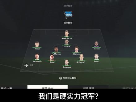 我们是硬实力冠军!【FC24经理模式第03期】