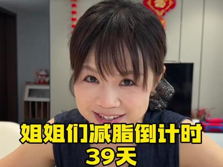 姐姐们百日减脂倒计时39天,三姐不吃麻辣烫,又来一盒麻辣烫哈哈哈哈,姐姐们体重会有什么变化!#减肥