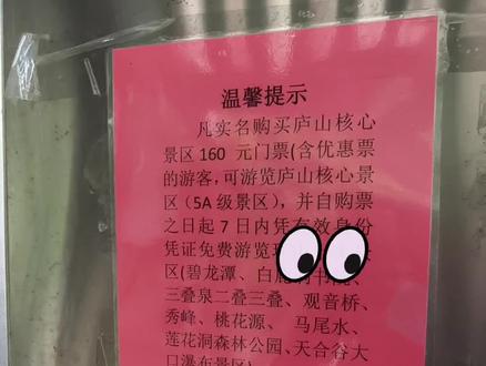 江西•庐山,免门票攻略来啦!一定要看到最后!⛰️#真实生活分享官 #免门票 #庐山 #攻略 #vlog日常