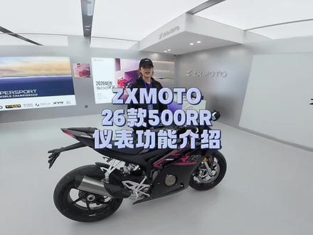 一条视频教会兄弟们如何使用26款500RR仪表按键
#张雪机车 #张雪500RR#张雪820