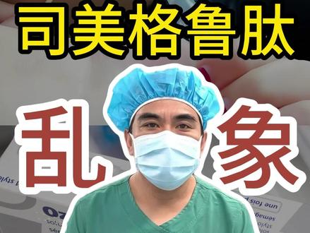 减肥针是神药么? #医学科普