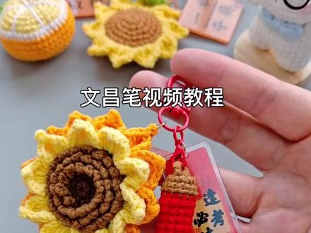 文昌笔钩织视频教程 祝福即将毕业的孩子们,一举夺魁,金榜题名#文昌笔钩织 #手工钩织#织女#玩毛线#钩织小物件