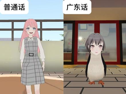 🐧广东话的鹅企🐧 #咕咕嘎嘎 #企鹅 #广东话 #mygo #高松灯