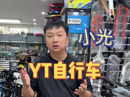 YT软尾自行车,进入破产什么情况#YT软尾 #软尾