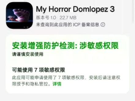 #测试病毒 #锁机病毒 病毒名称My Horror Domlopez 3被小布的权限给删除了不信千万听我一句劝这是一个名为 3 Button Navigation Bar 的应用,版本为1.0,它的作用是在手机上启用或自定义三键导航栏(返回、主页、多任务)。
从应用详情页可以看到:
- 权限管理:显示“未请求任何权限”,这是因为它的核心功能是修改系统导航栏,通常需要通过无障碍服务或系统设置来实现,而不是通过常规的应用权限。
- 存储占用:0 B,说明它是一个轻量级应用,不占用本地存储空间。
- 流量消耗:0 B,说明它不需要联网。
这种应用本身是安全的,但如果是从非官方渠道安装的,就需要警惕。你可以通过以下方式判断它是否安全:
1. 检查安装来源:如果是从 Google Play 或手机自带应用商店安装的,通常是安全的。
2. 查看开发者信息:在应用商店中查看开发者的其他应用和评价。
3. 观察行为:如果它频繁弹出广告、要求获取敏感权限,或者导致手机卡顿,就需要卸载。
如果你担心它是恶意软件,可以直接卸载它,然后通过手机自带的“设置 > 系统导航”来开启三键导航,这样更安全。 #MyHorror