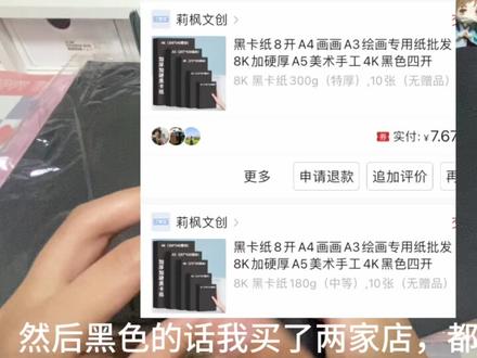 闺蜜生日立体书教程之卡纸链接汇总
我真的都是pdd随便买的
既然那么多人想要我还是把店铺汇总了一下(你们要是买的多,可以买个几块钱的省钱月卡,还挺划算)
#手工立体书 #手工diy #毕业礼物 #生日礼物