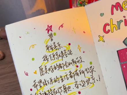 去年冬天 我许愿今年要比去年更幸福 现在看来 我好像实现了 #尼泊尔手工本 #尼泊尔手工本素材 #手工 #手工礼物 #圣诞节