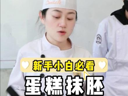 新手小白必看,蛋糕抹胚,蛋糕老鸟请直接跳到第三种方法! #蛋糕抹面 #学蛋糕 #蛋糕学校 @太原市欧米奇西点西餐职业培训学校