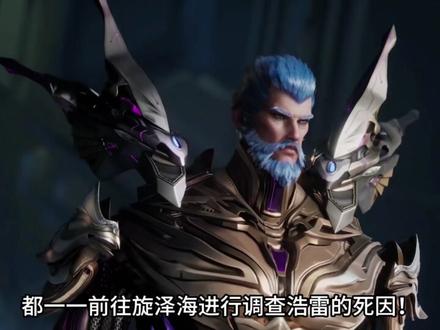 罗峰帮巨斧创始者报仇杀死了浩雷星主,拿出至强至宝送给混沌城主