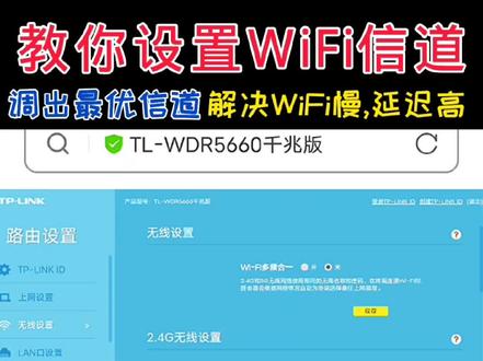 教你设置WiFi信道,调出最优信道。解决WiFi慢、延迟高#wifi慢 #路由器信道 #wifi卡顿