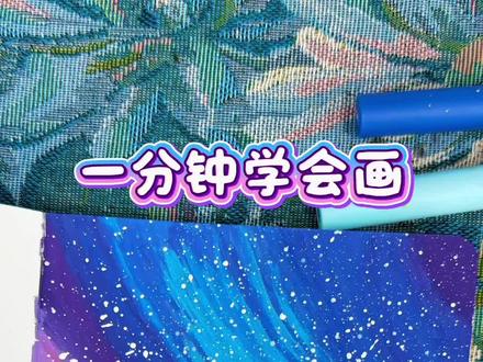 丙烯马克笔教程|一分钟学会画极光#跟着抖音学画画 #画画其实很简单#绘画教程 #丙烯马克笔 #真实生活分享计划