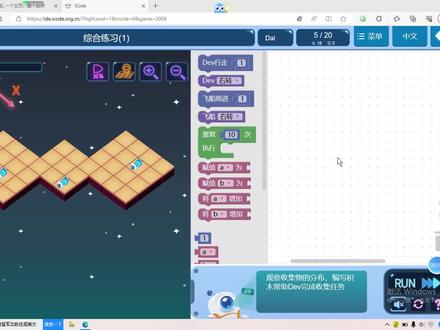 #编程 #icode #少儿编程 《综合练习(1)》第5关